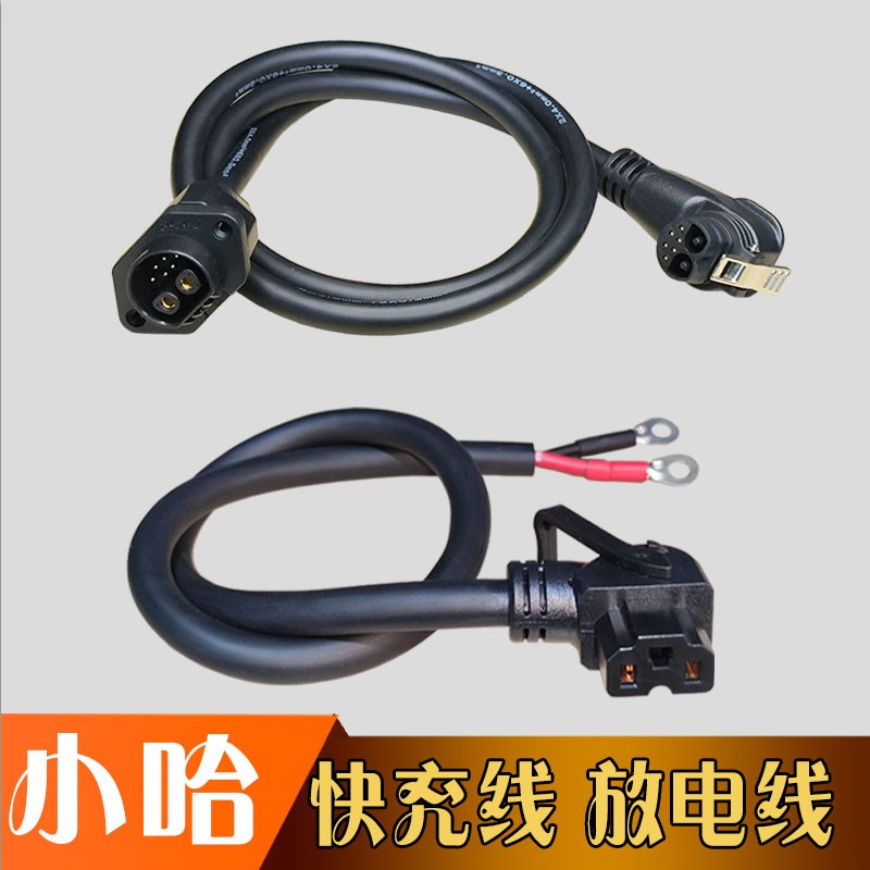 小哈锂电池大电流快充线大功u率品字插头弯头放电60V72V电动车电