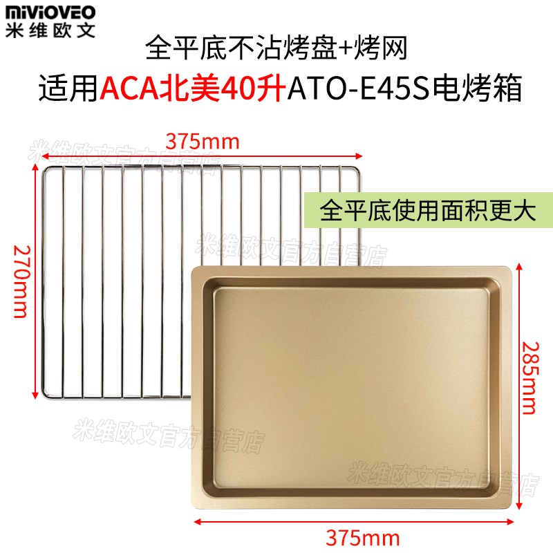 烧烤盘适用ACA北美电烤箱38L40升烤网架E45IS/ATO-HY386搪瓷食物