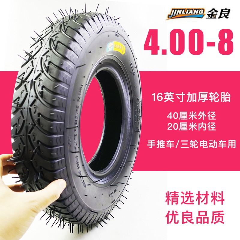 4.00-8轮胎手推车内外胎4.80/400力车胎M电动车摩托车充气胎16英