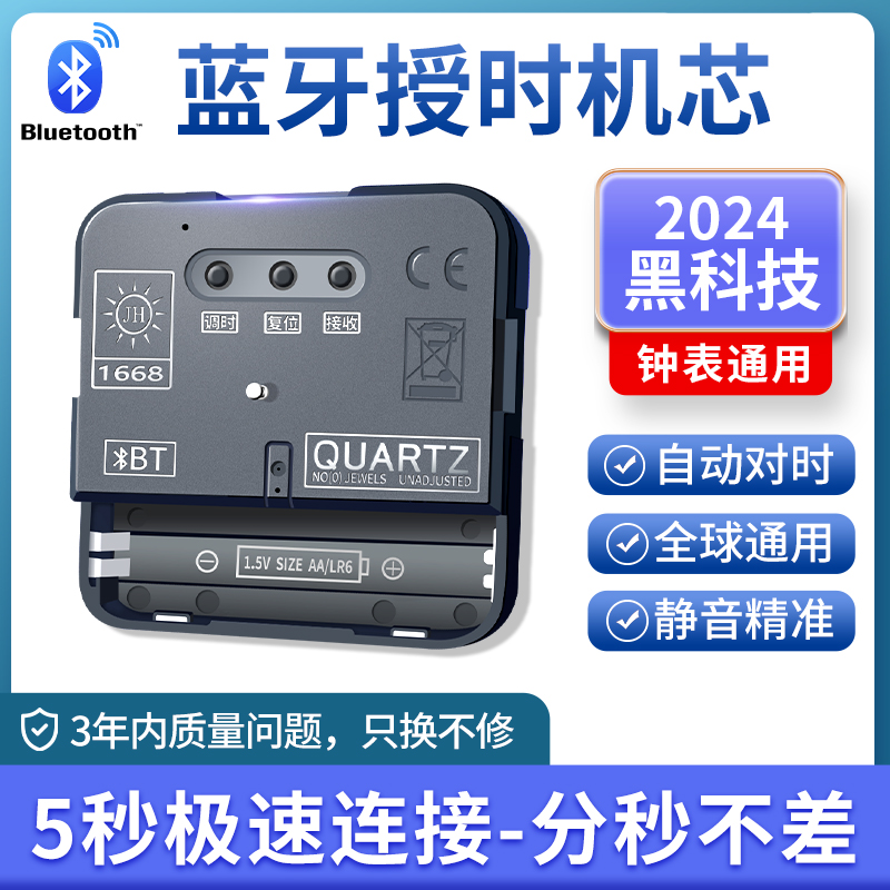 蓝牙自动对时钟表机芯十字绣挂钟表芯DIJY配件石英钟芯静音电波钟