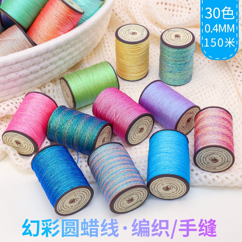 0.4mmd幻彩圆蜡线金银丝迷你莲花炫闪绕线DIY编绳macrame手作线材