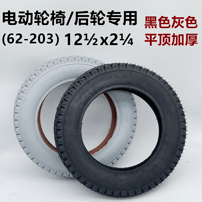 电动车外胎12 1/2x2 1/4内外胎62-203电M动轮椅12寸里外带实心轮