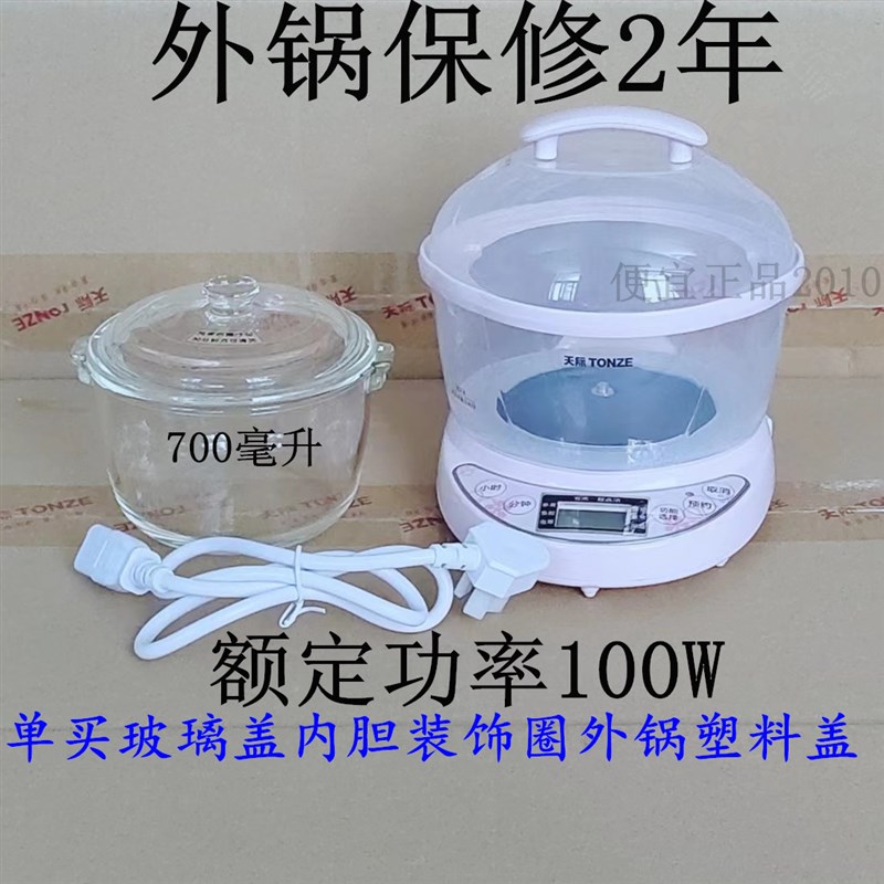 原厂天际7PB/7PBW 隔水电炖盅煮虫草冬炖汤 小燕窝0.7XL玻璃盖内