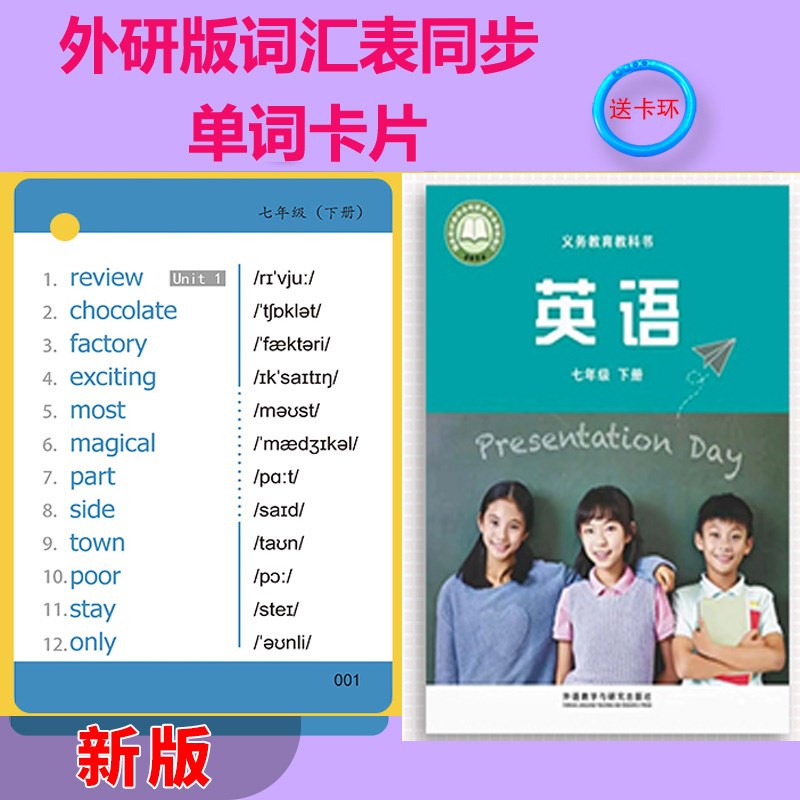 2025春新版英语课本7-8-9外研版词汇表同步单词硬纸卡片初中生七