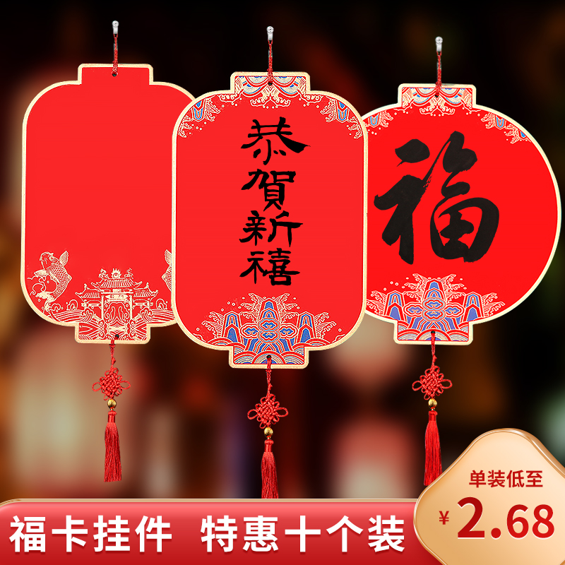 2023新款10个装福字硬卡纸万o年红宣纸福卡挂件新春空白手写斗方