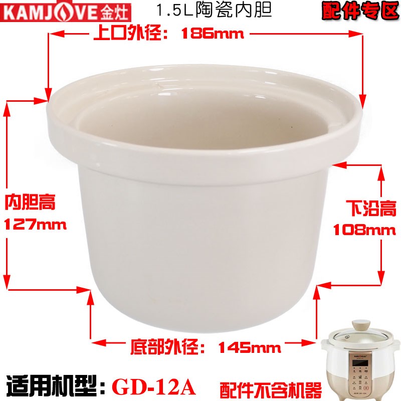 金灶GD-1f2A家用白陶瓷电炖锅煮粥煲汤炖汤锅内胆盖子1.5L升配件