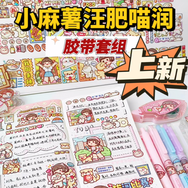 小麻薯汪肥喵润胶带新品小红帽秋冬限定玫瑰公主新款全B套特油手