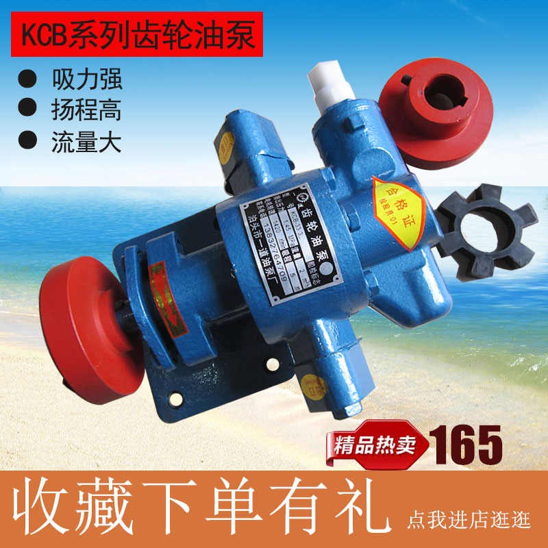 齿轮油泵KCB1h8.3/33.3/55/83.3小型电动高压齿轮自吸抽柴油机油