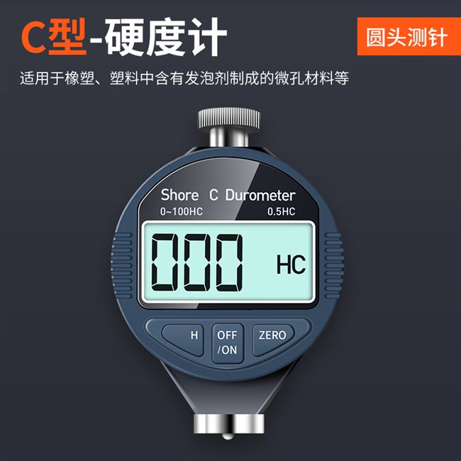 极速数显邵氏硬度计便携式t泡沫橡胶硅胶金属高精度c型d型硬度测