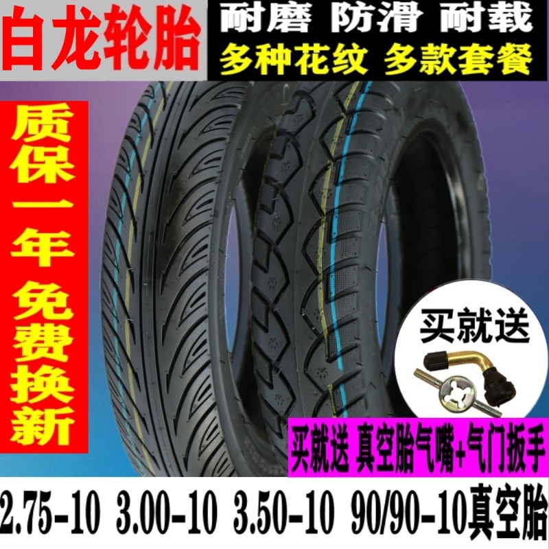 2.75/3.00/3.50一10电动车真空胎9F0/90-10福喜鬼火巧格摩托车轮