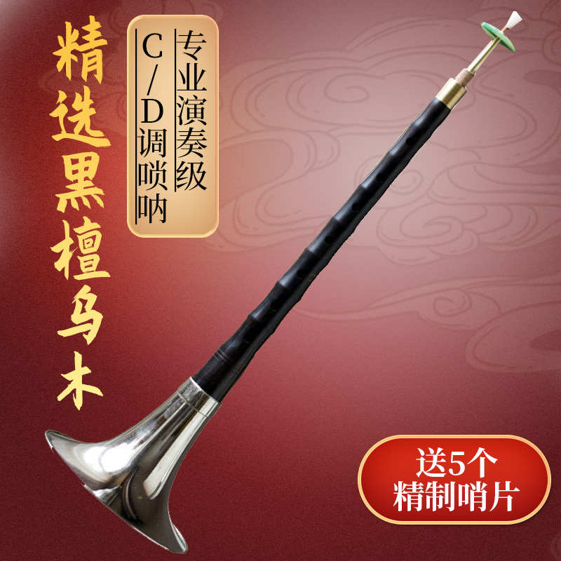 乌木调初学者c全套唢呐js专业调厂家直销唢呐.送配件d乐器片玄鹤