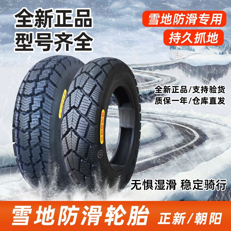 正新冬季雪地轮胎3.00/3.50/4.0z0/4.50/90-10/12电动车防滑真空