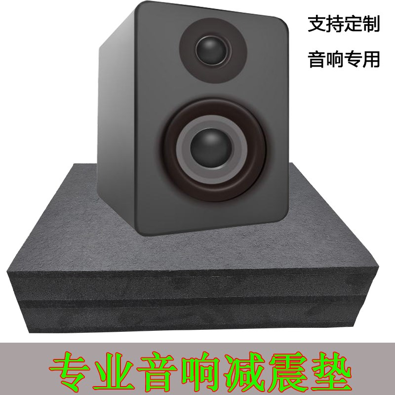 8cm加厚覆合减震n隔音垫止震音响低音炮破壁机地板降噪消音板地垫