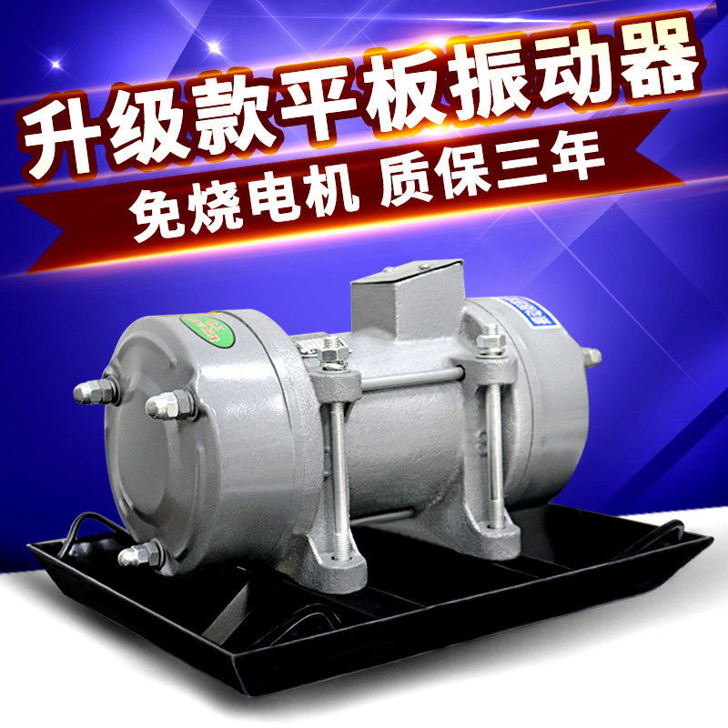 附着式混凝土平板振动器2s20v单相380V三相建筑水泥震动机震动器