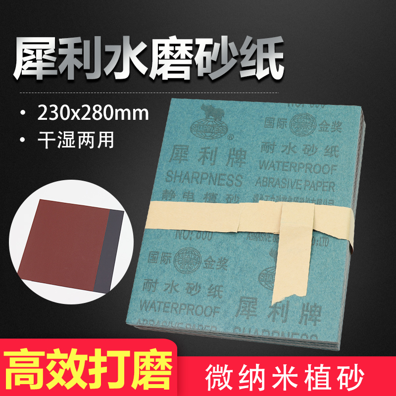犀利水砂纸干湿两用打磨抛光超细耐水沙纸2K000目文玩木工汽车砂