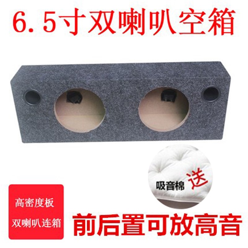 新款连体5寸6.5寸喇叭空u箱 二分频音箱低音炮汽车喇叭木箱试音箱
