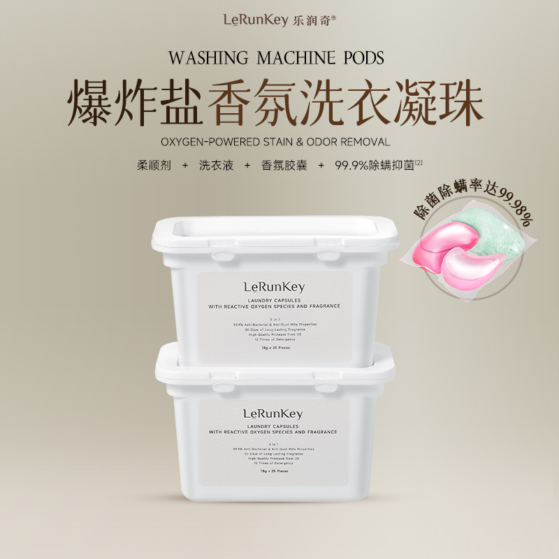 行业首创粉液结合超强洁净留香珠
