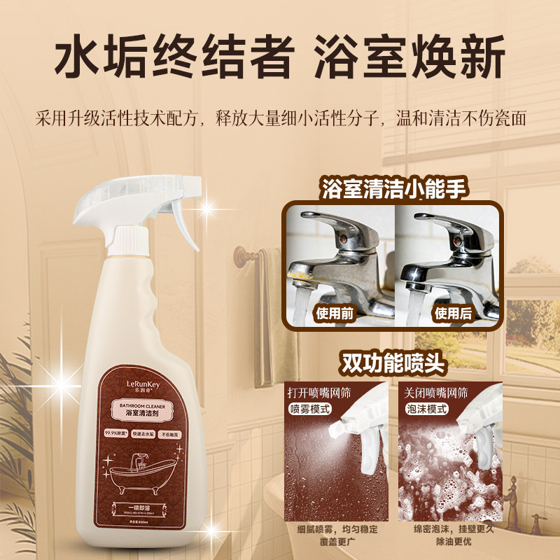 乐润奇浴室清洁剂玻璃除水垢