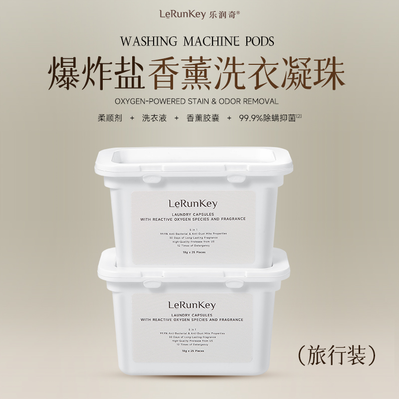 行业首创粉液结合超强洁净留香珠
