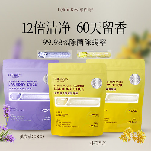爆炸盐香氛洗衣凝珠棒持久留香