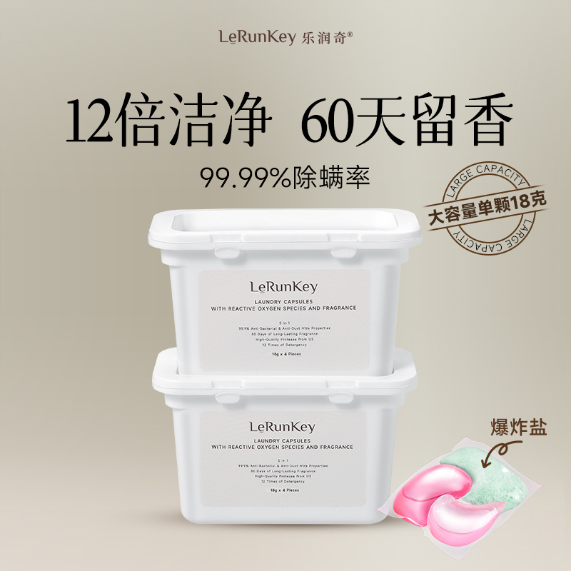 行业新创粉液结合超强洁净留香珠