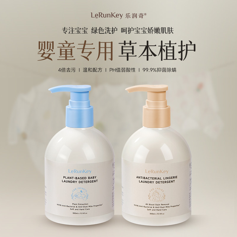 乐润奇女士内衣内裤清洗液去血渍