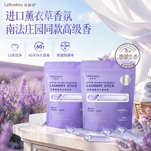 乐润奇凝香爆炸棒持久留香60天