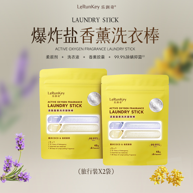 乐润奇洗衣凝珠棒活氧留香30天