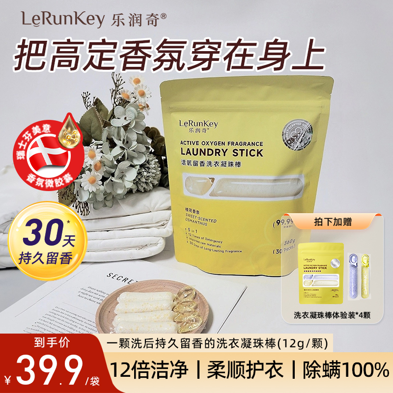 香氛洗衣凝珠棒持久留香100%除螨