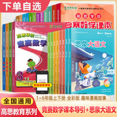 高思数学校竞赛思泉大语文课本导引一二三年级四五六上下册漫画趣味阅读小学思维训练专题拔尖特训教材高斯数学华罗庚奥林匹克竞赛