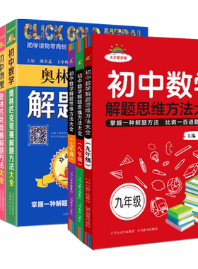 奥林匹克竞赛解题方法大全