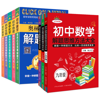 奥林匹克竞赛解题方法大全