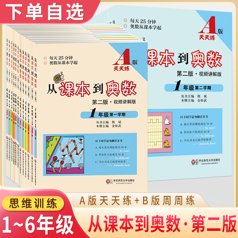 华东师大从课本到奥数第二版