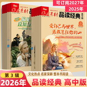 品读经典 作文素材高中版 2026第3辑2月期刊打包杂志预订阅读2025全年一二三四五六七八九十月文化思辨整本书阅读名著阅读写作