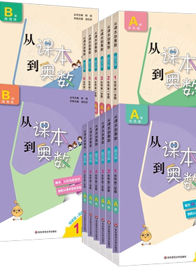 2024从课本到奥数精英版A版+B版