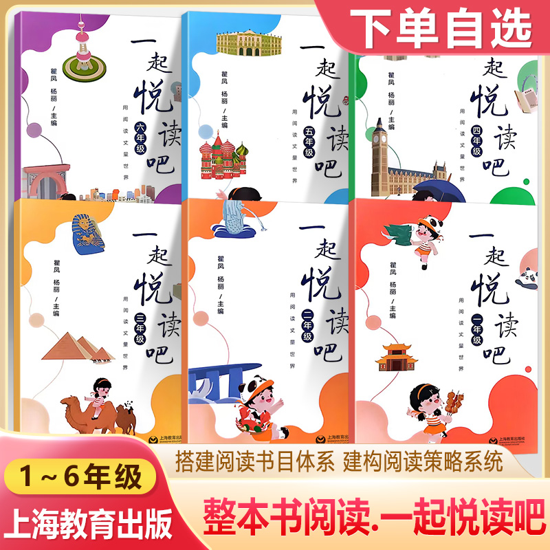 小学一起悦读吧阅读参考