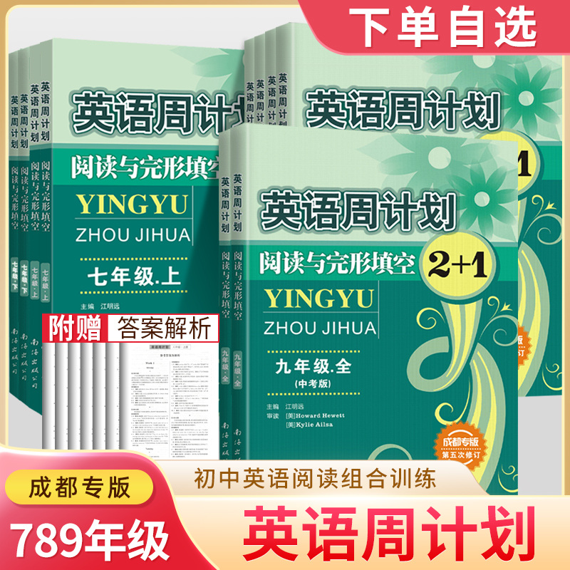 英语周计划成都专版阅读