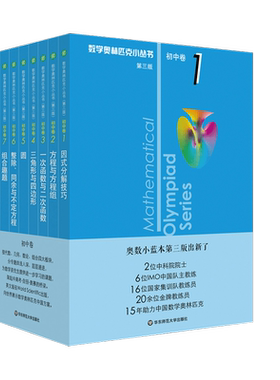 初中奥数小从书全8册专项训练