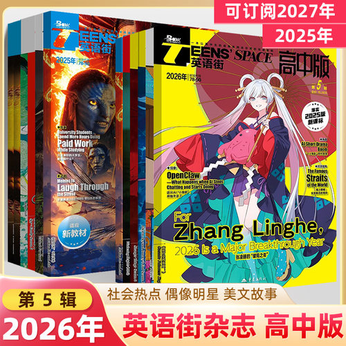 英语街高中一二年级期刊阅读写作