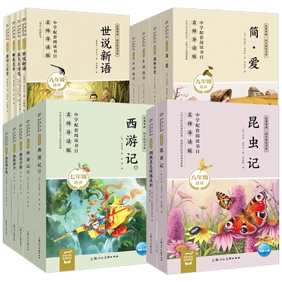 名著名师导读中学同步阅读书目