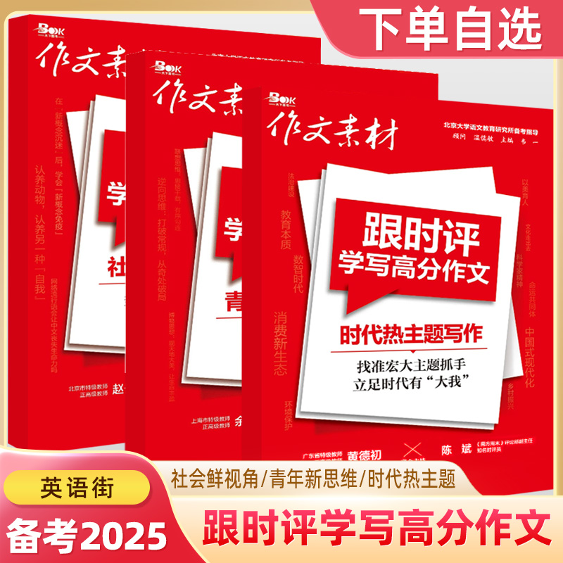 2025跟时评学写高分作文