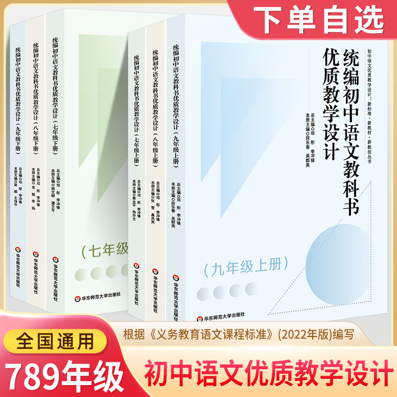 统编初中语文教科书优质教学设计