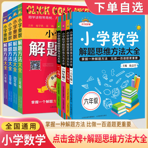 小学奥数解题方法大全