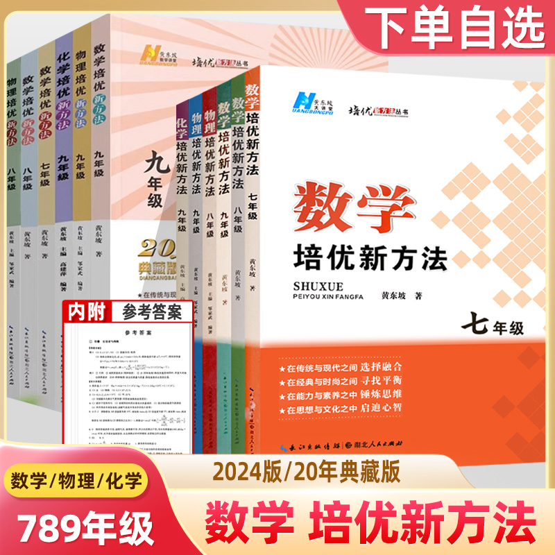 湖北人民2024版培优新方法