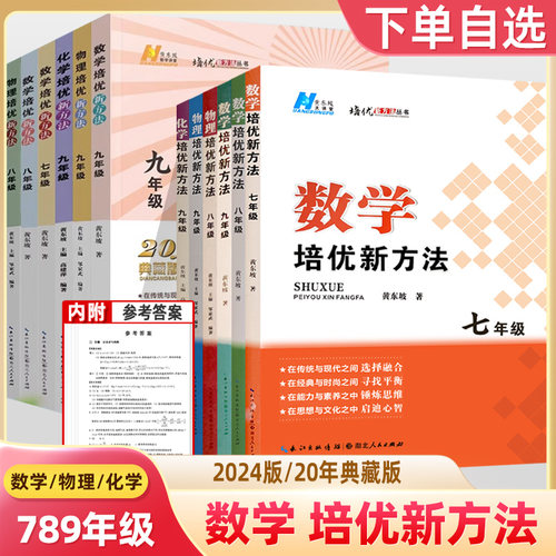 湖北人民2024版培优新方法