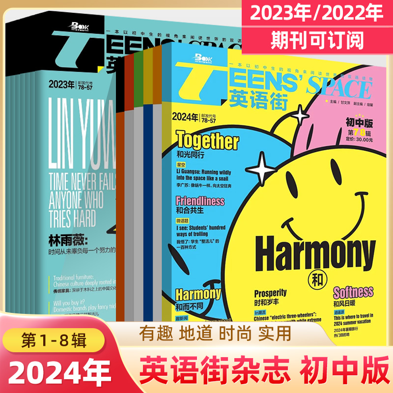 2024期刊英语街初中版第7-8辑6新杂志订阅打包2023全年12辑过刊一二三四五六七八九月中英双语阅读理解七八九年级中考作文写作技巧 书籍/杂志/报纸 中学教辅 原图主图