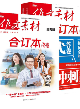 2024高考作文素材合订本