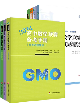 高中数学联赛备考手册模拟试题