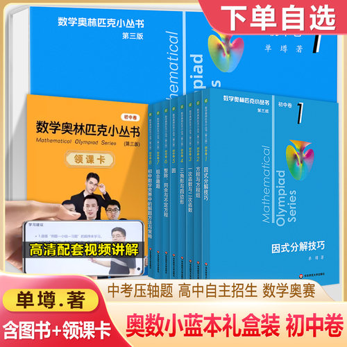 初中奥数小从书全8册专项训练