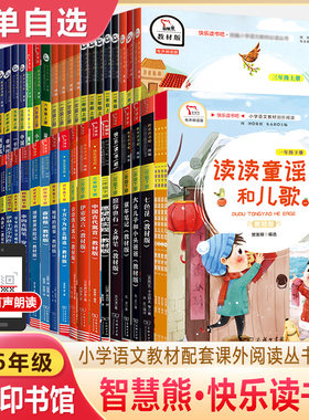 快乐读书吧小学语文阅读智慧熊